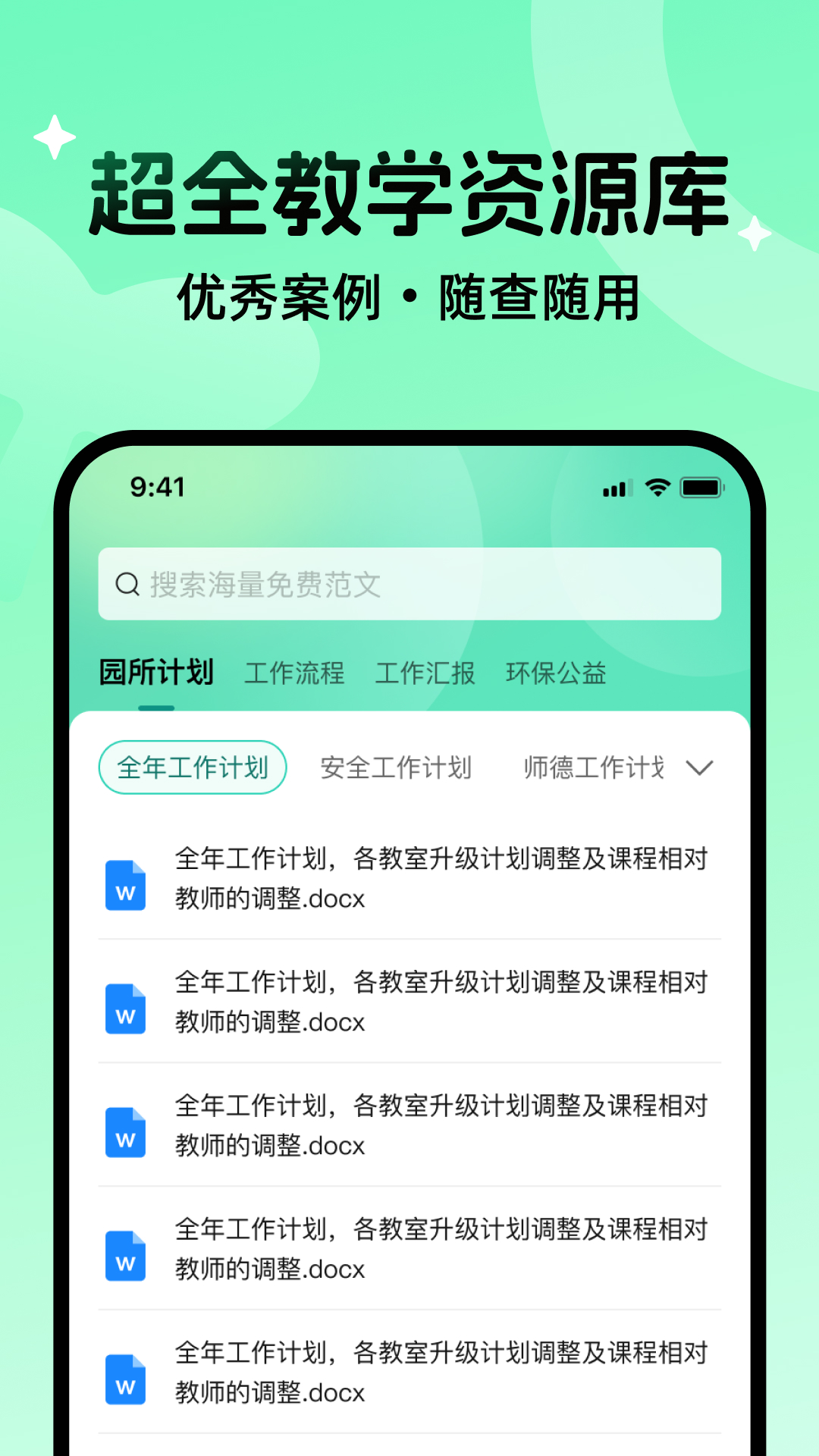 幼伴 1.1.6 最新版 2