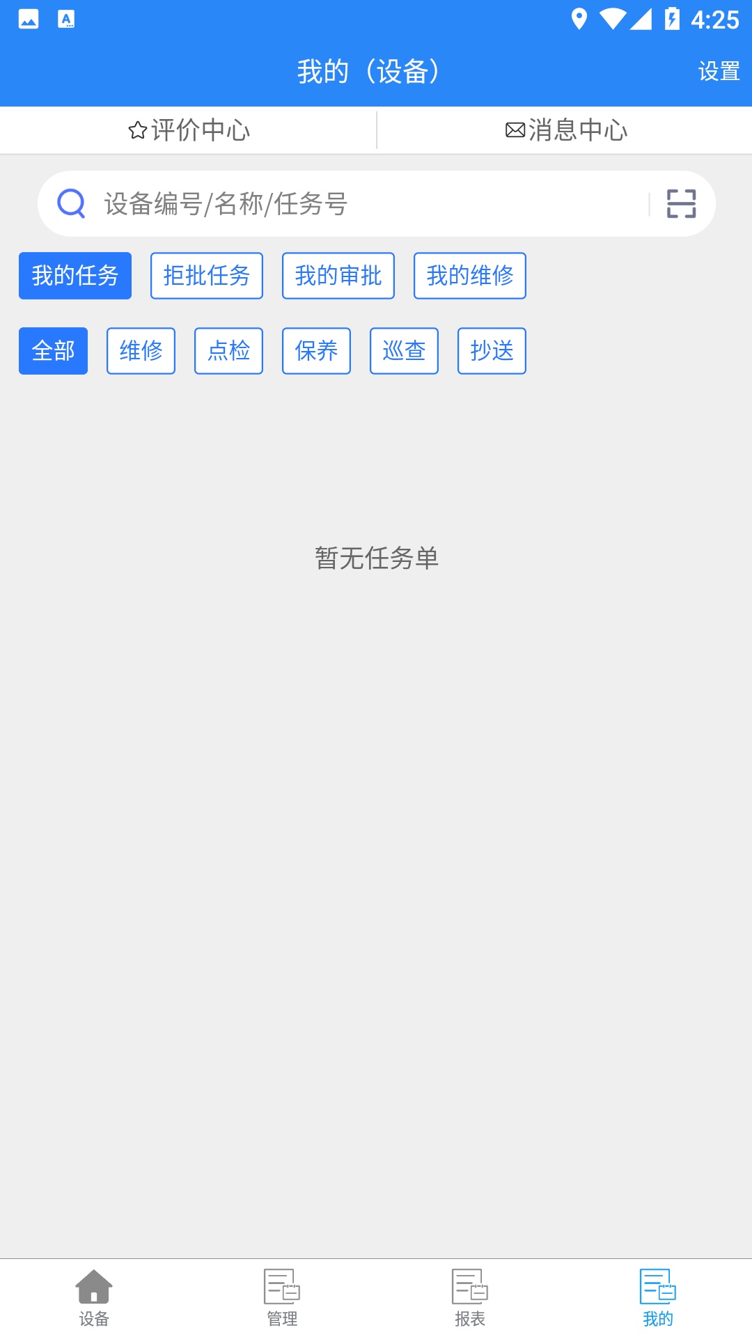 泰聚云MES系统 1.2.17 最新版 3