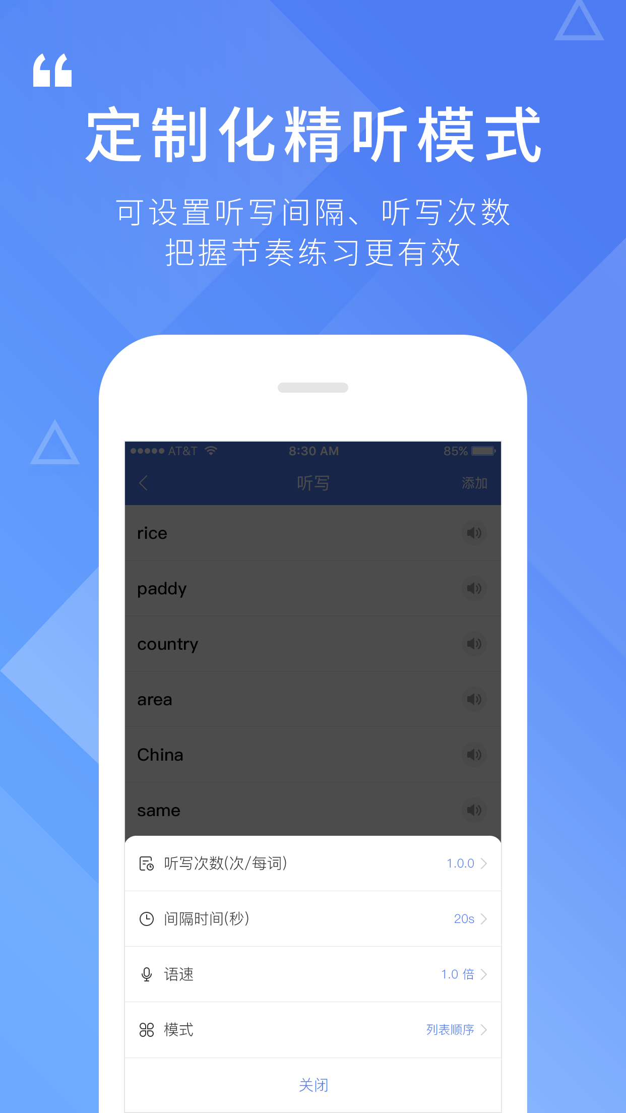 英语听写 2.3.8 最新版 2