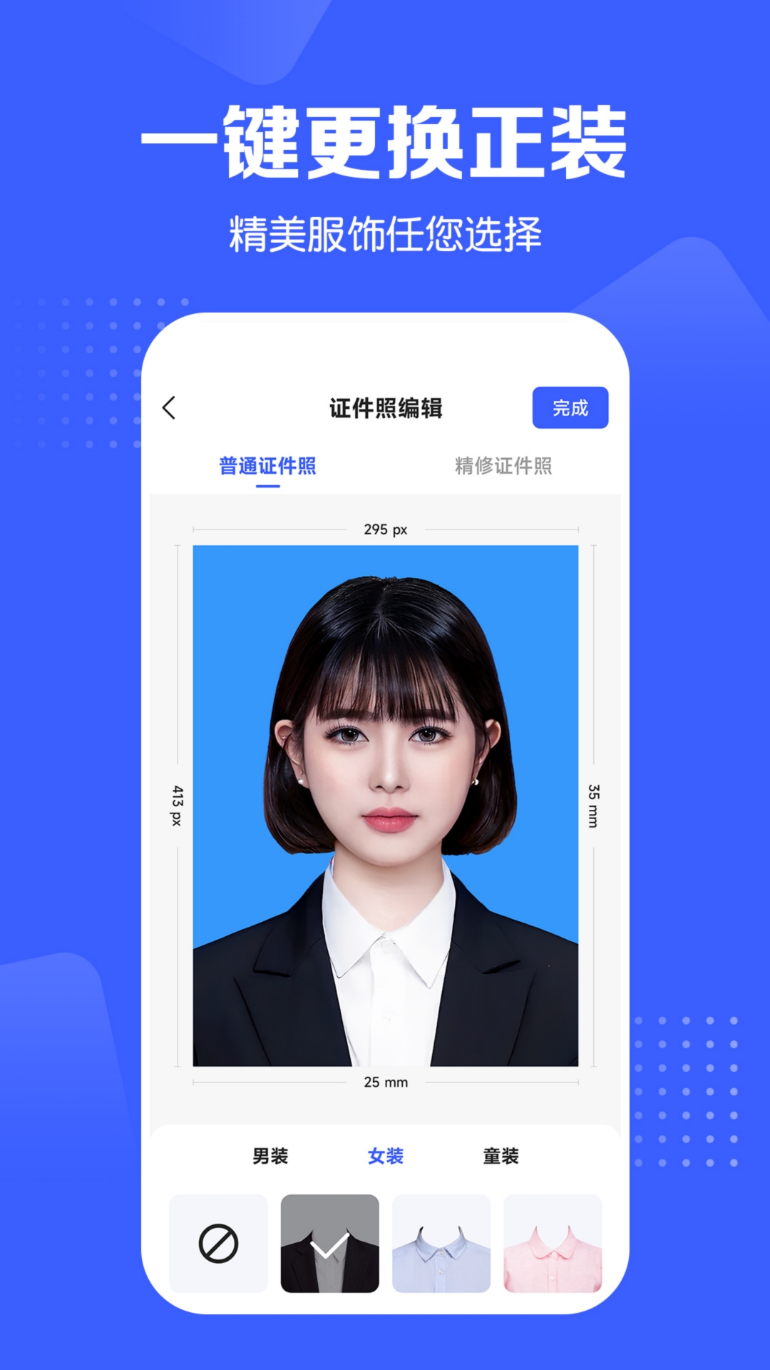 证件照智能生成 4.1.4 最新版 3
