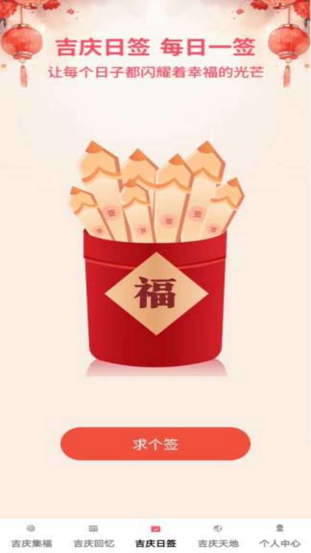 吉庆点点 1.0.1 最新版 2