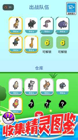 精灵大作战 1.2.2 最新版 4