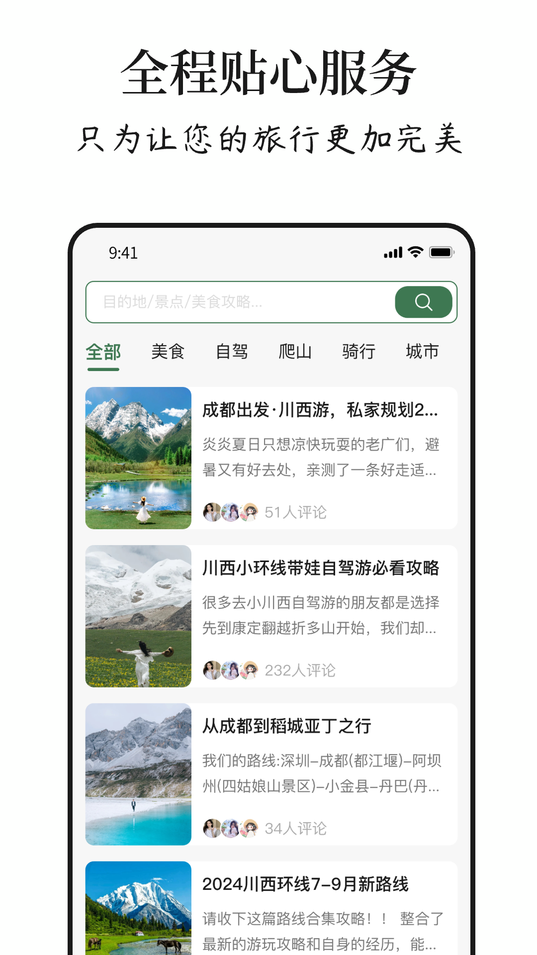 玩猴旅行 2.0.8 最新版 3