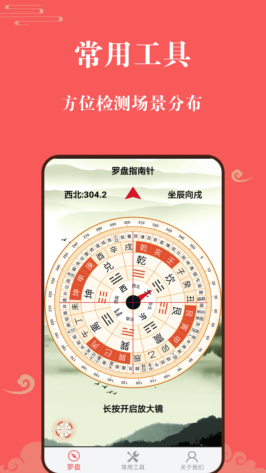幸运罗盘指南针 2.7 最新版 1