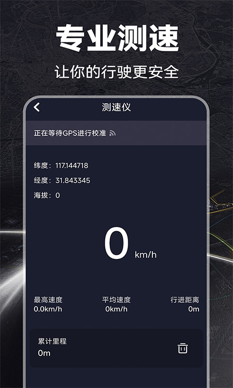 免费GPS实用工具箱 1.2.4 最新版 1
