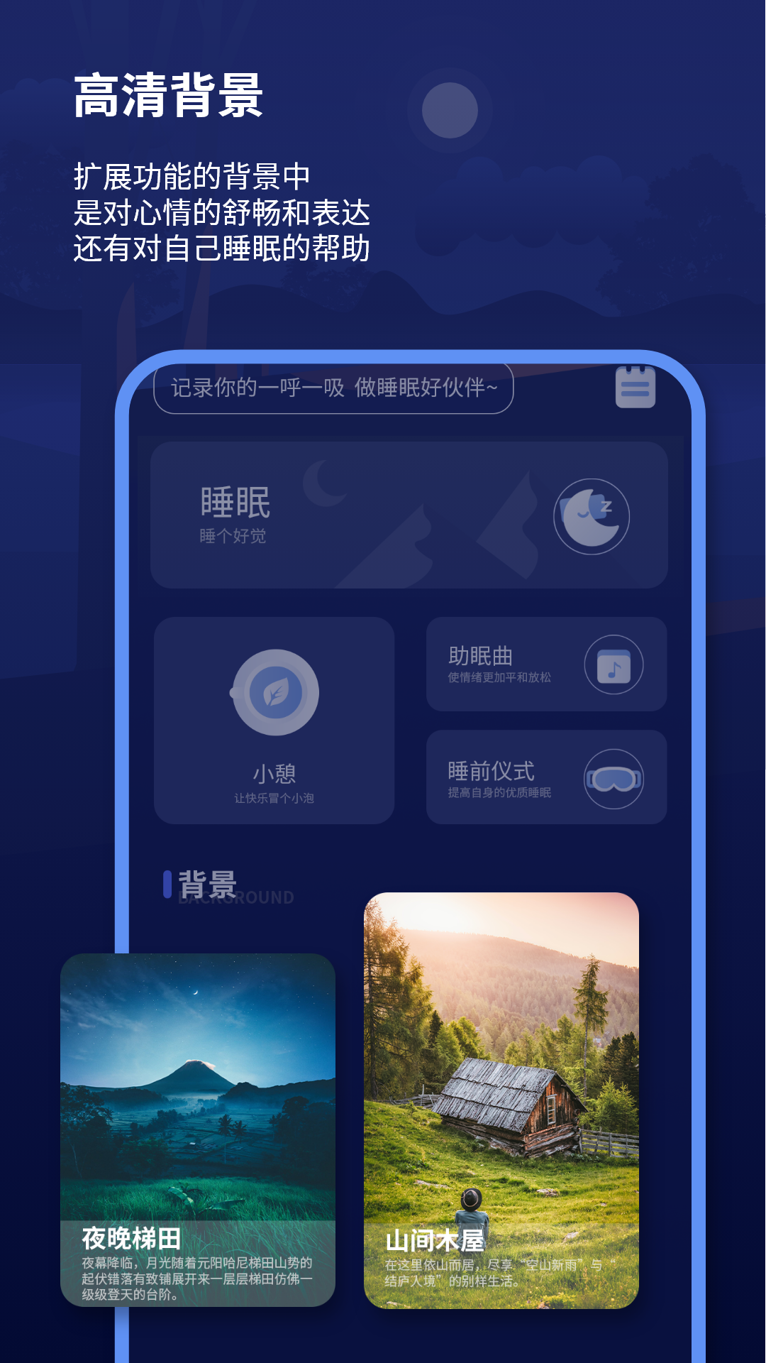深度睡眠助手 1.1.7 最新版 4