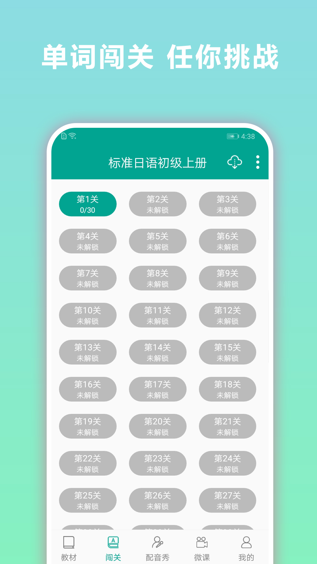 爱语吧日语听力 1.14.45 最新版 1