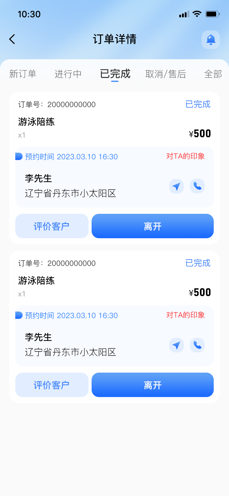 趣陪练管理端 1.1.10 最新版 1