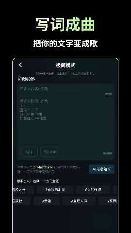 AI歌曲生成 1.4.4 最新版 1