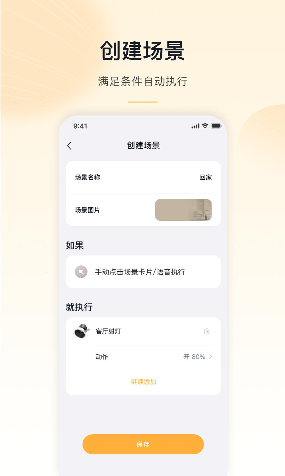 MosHome 4.12.3 最新版 2