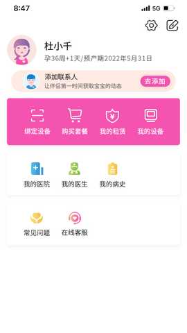 乖乖葆孕妇 1.3.35 最新版 2