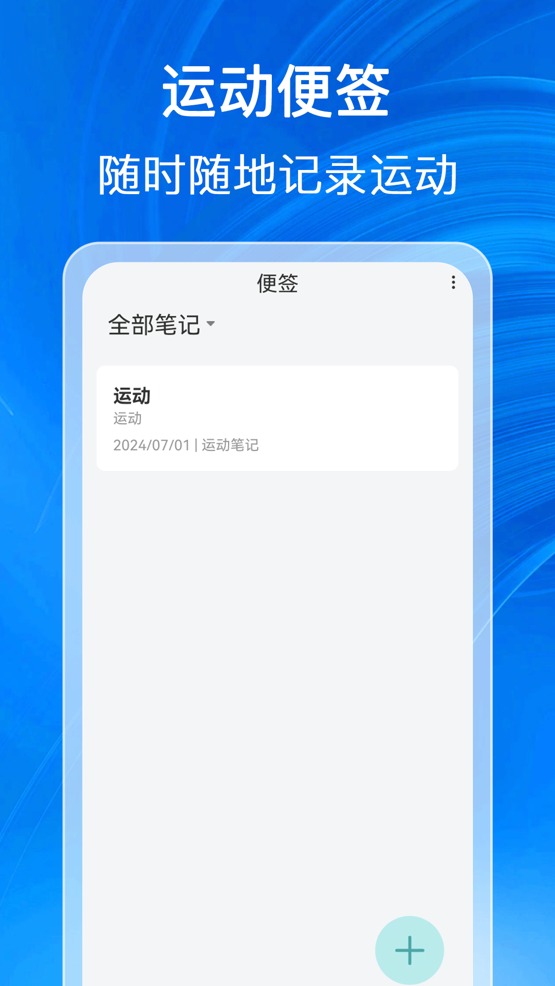 福泽计步 1.0.1 最新版 3