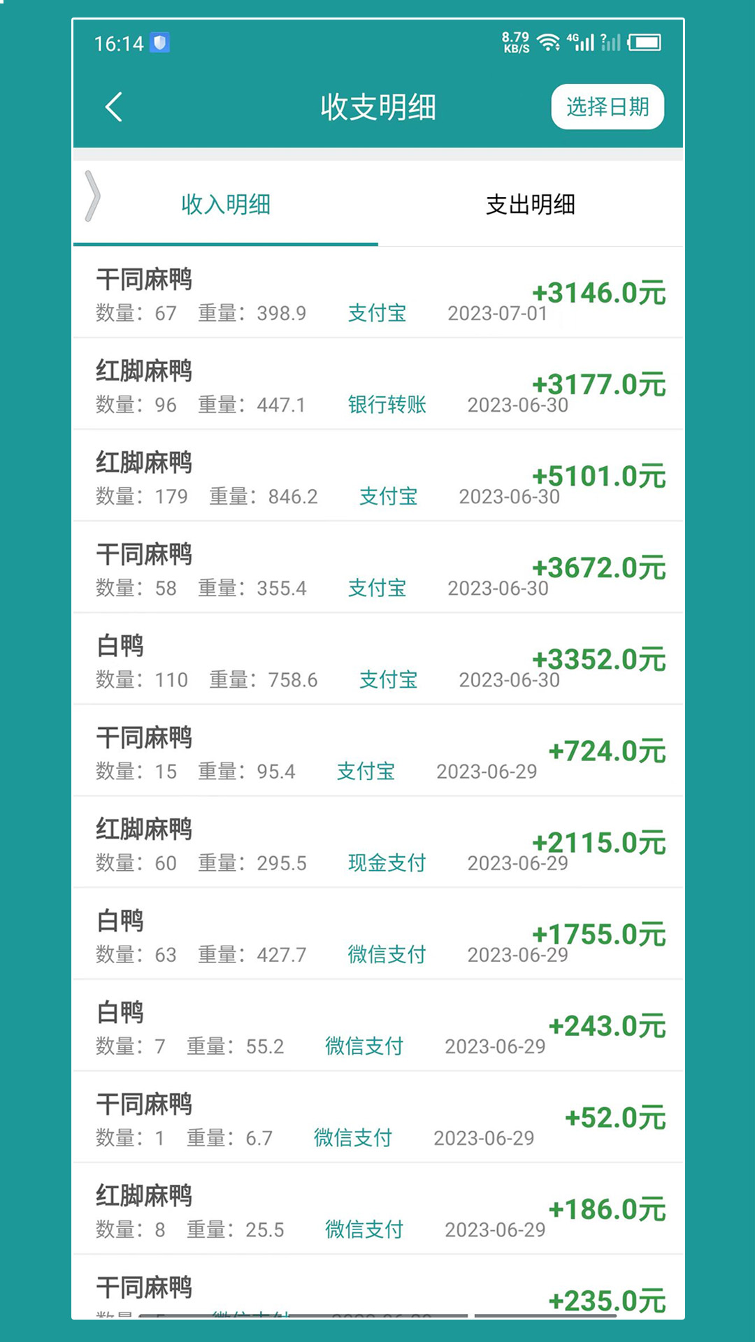 老板账本 1.1 最新版 2
