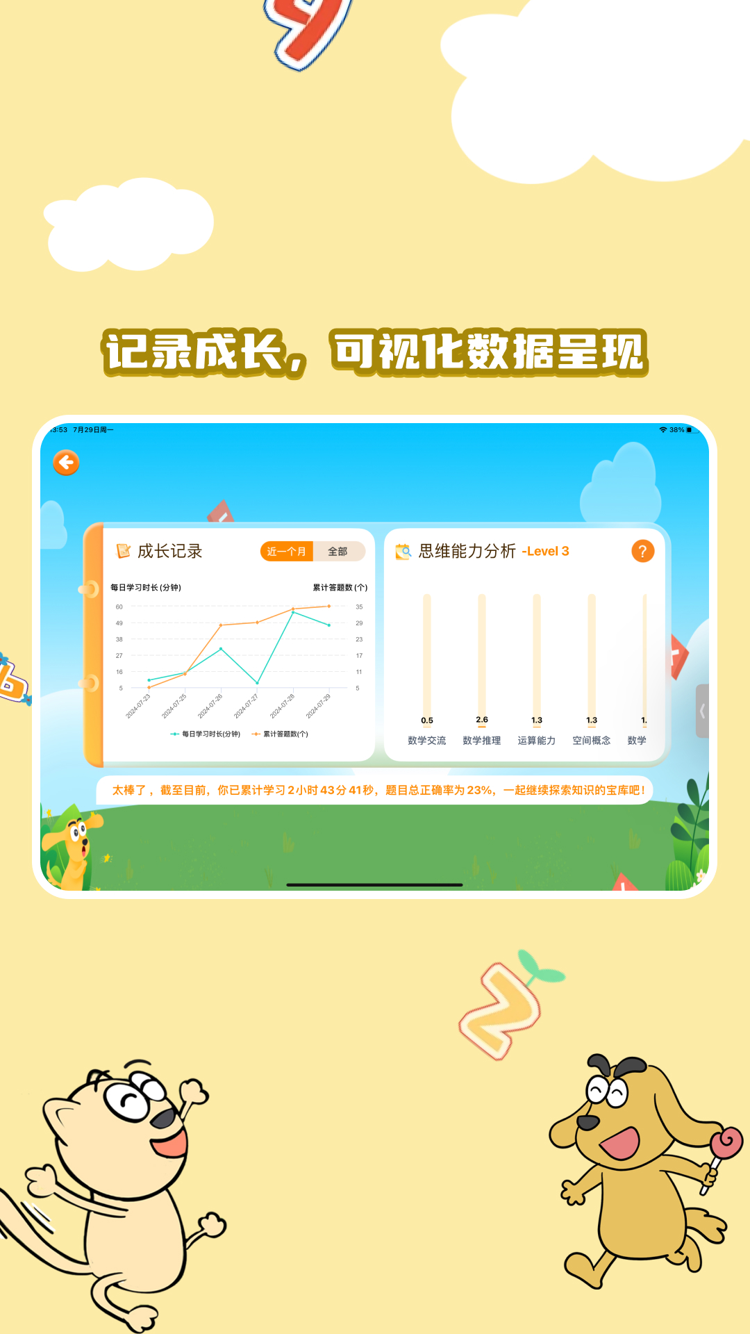 适趣思维导引 3.0.4 最新版 2