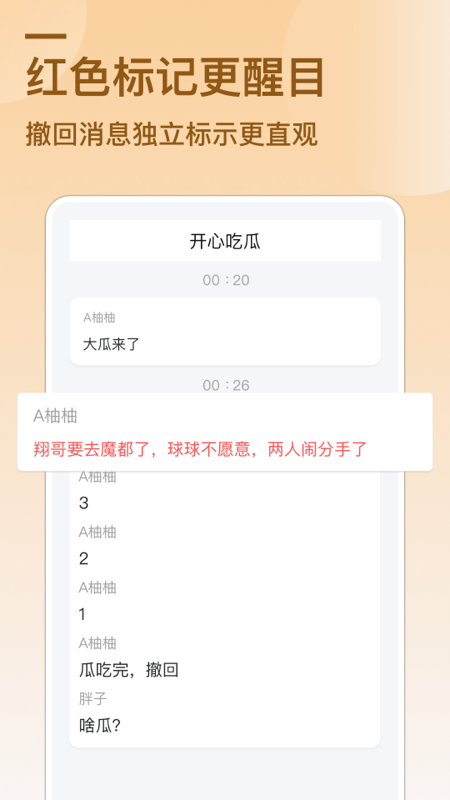 防撤回消息 6.6 最新版 2