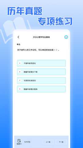 考研真题宝典 2.0.3 最新版 3