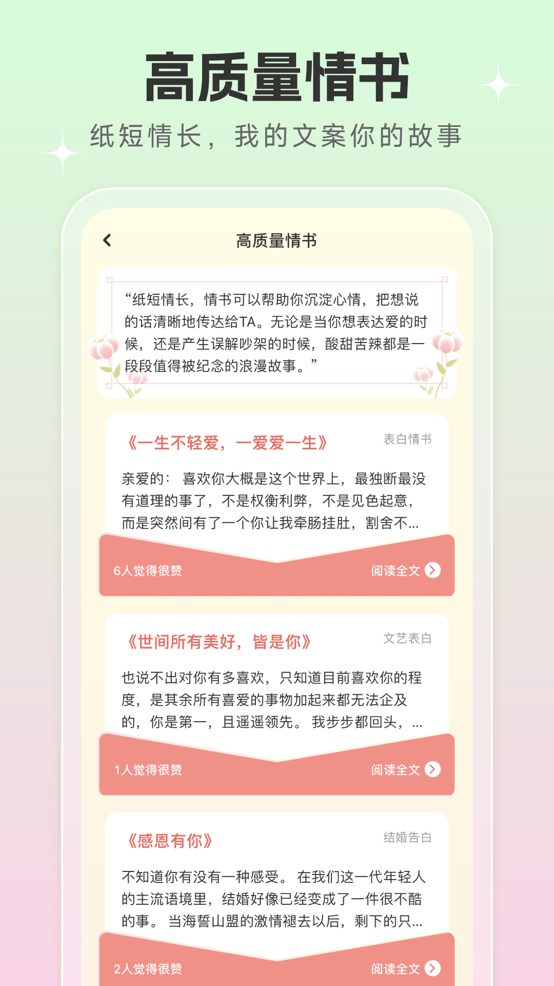 恋爱话术宝 1.2.7 最新版 3