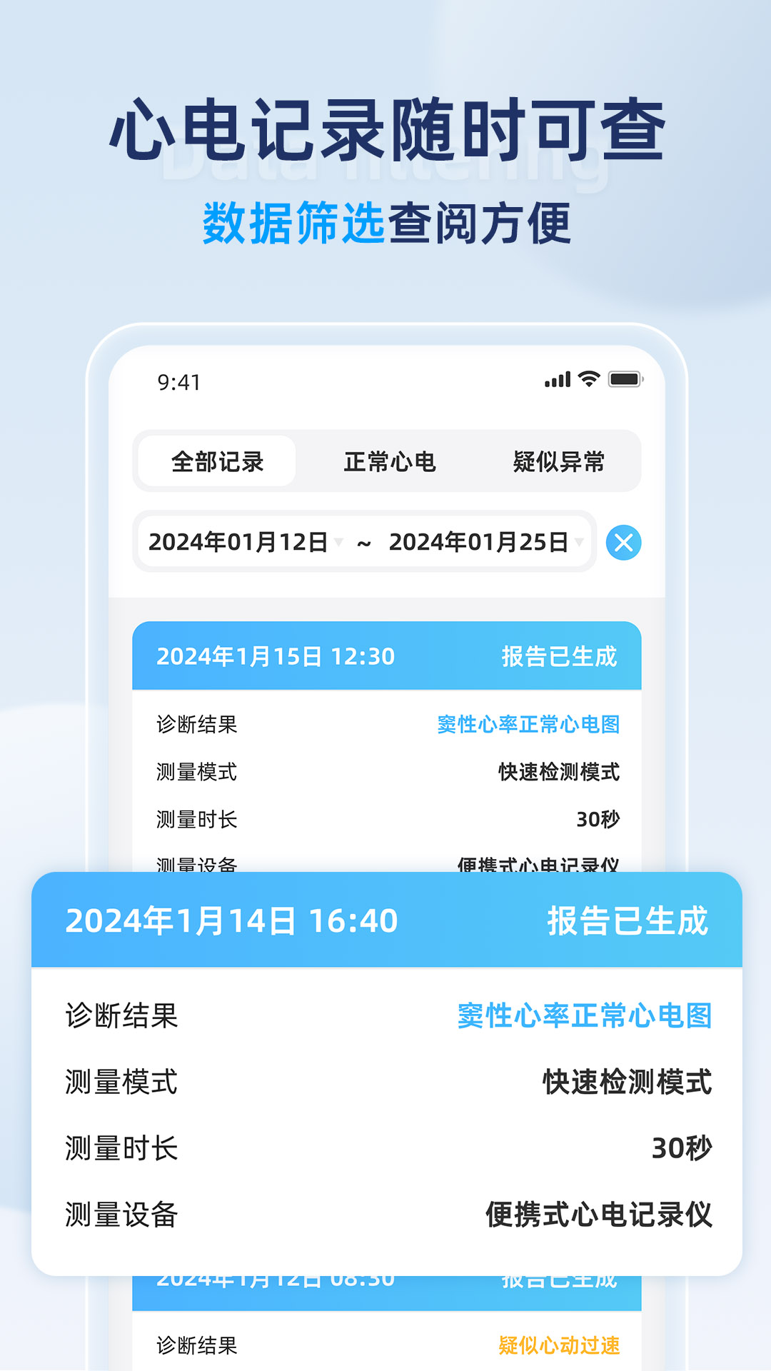 康源心电 2.1.64 最新版 2