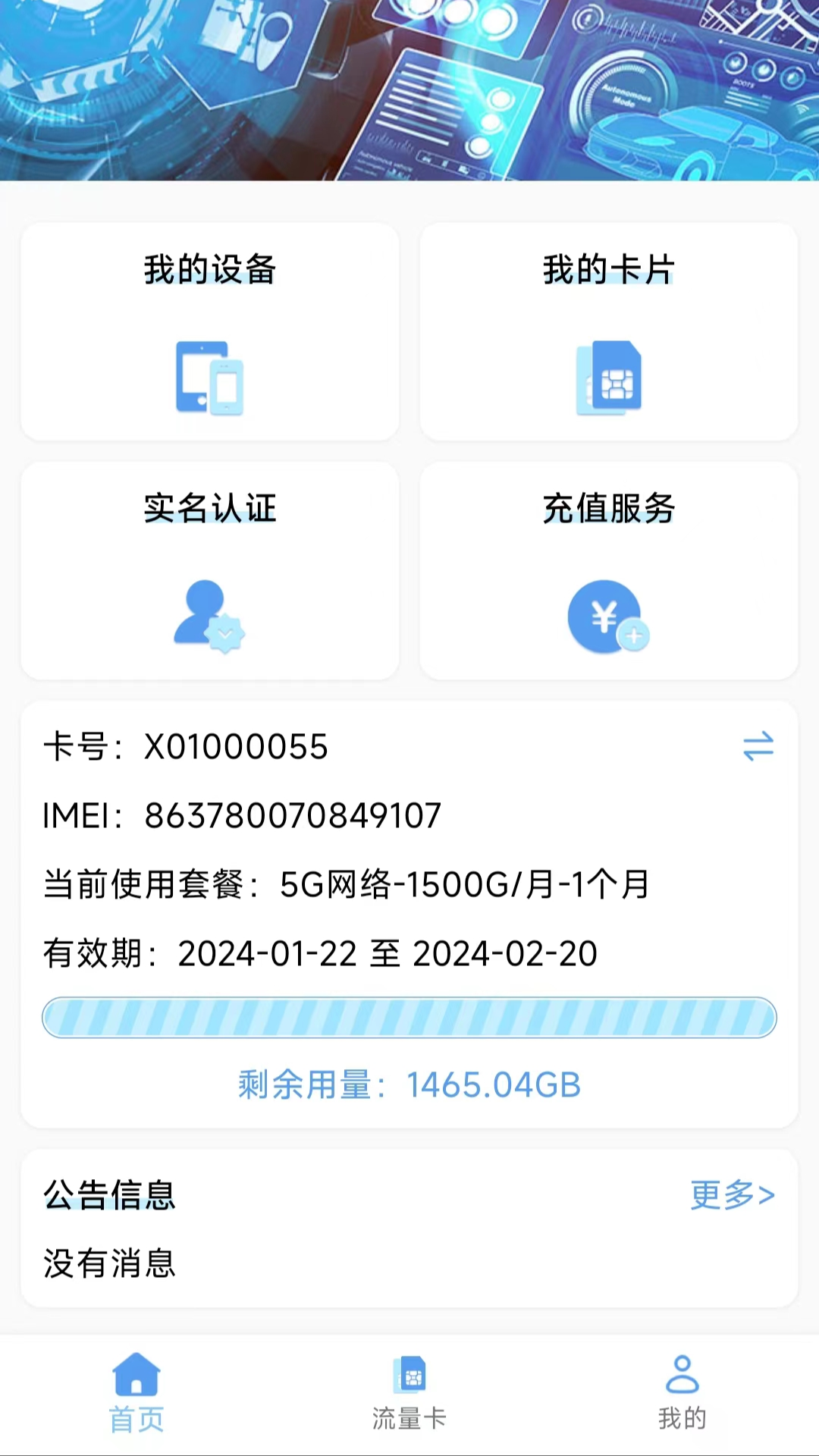 吉牛物联 1.6.0 最新版 3