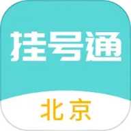 北京挂号通挂号网