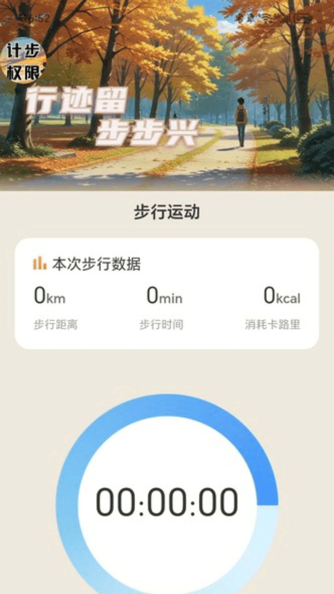 步步兴 2.0.1 最新版 2