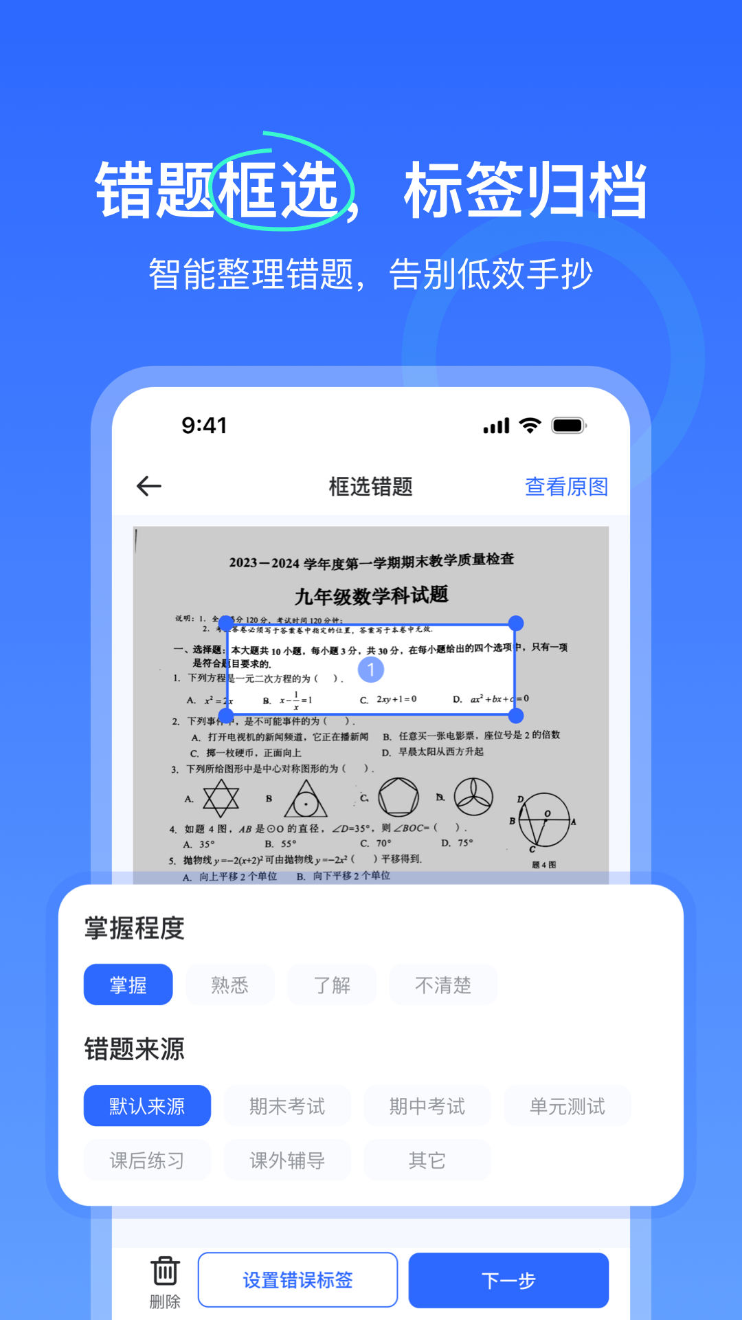 试卷扫描错题宝 1.0.6 最新版 1