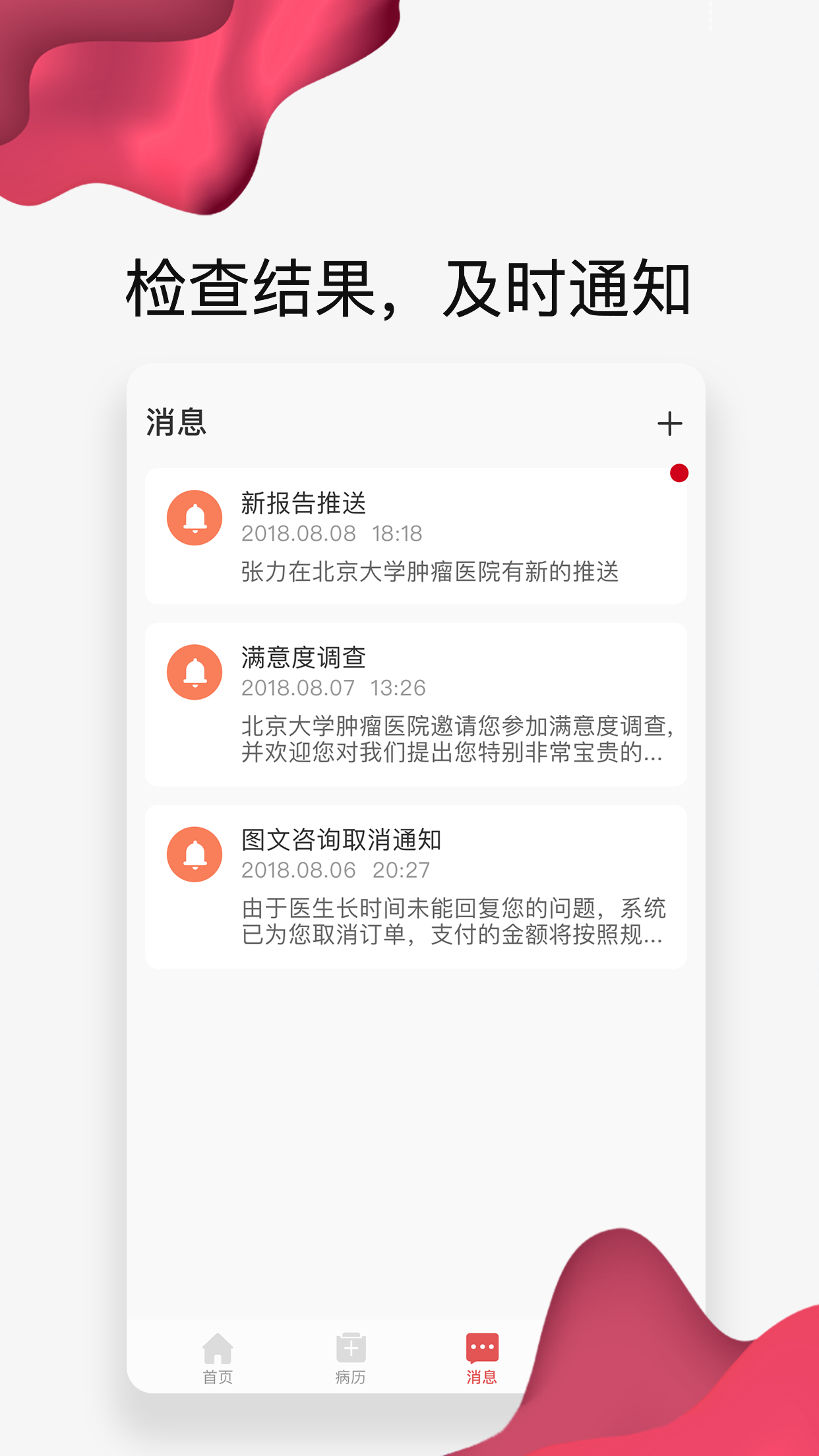 北大肿瘤医院 4.10.27 最新版 4