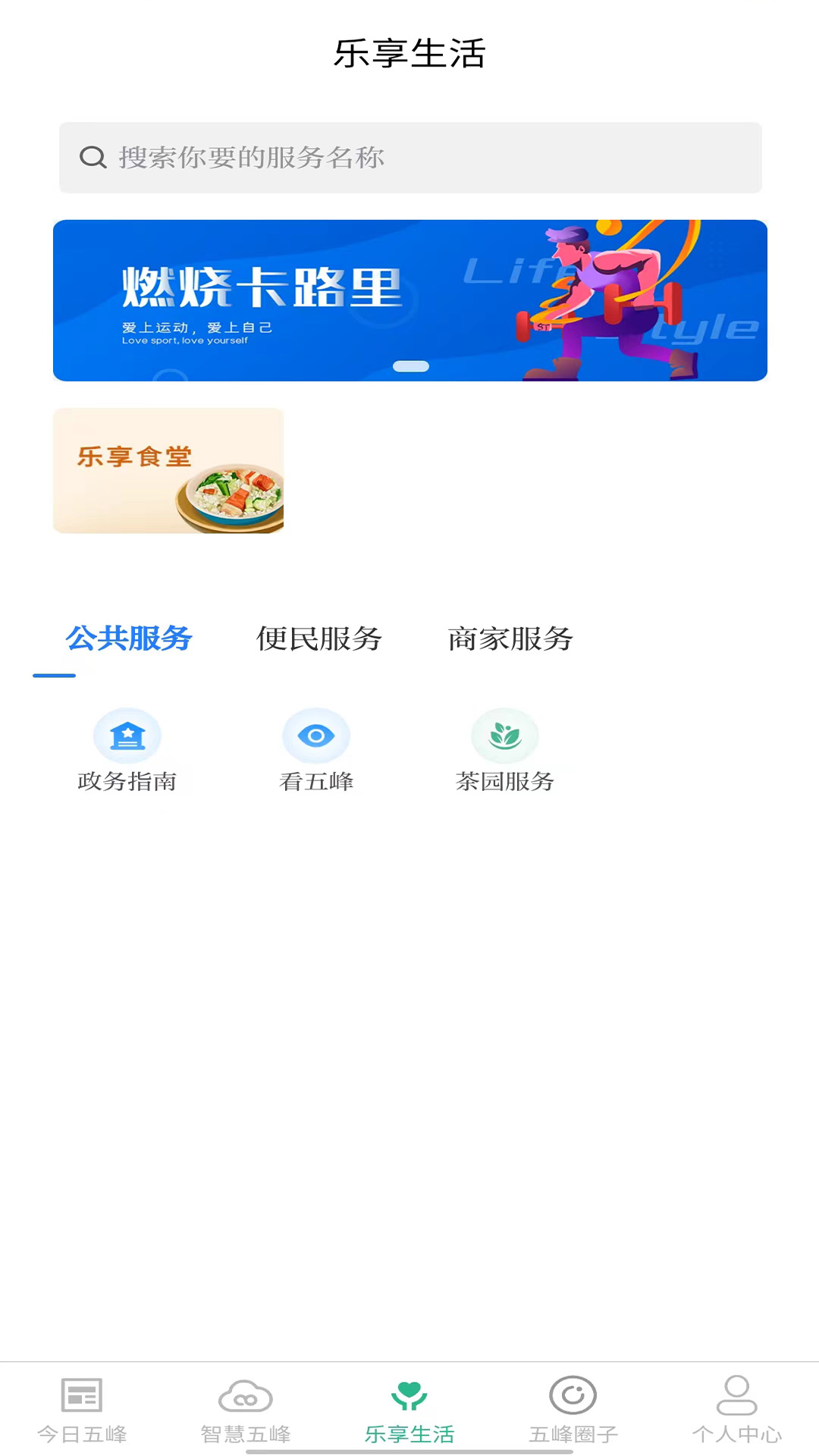 乐享五峰 1.3.9 最新版 1