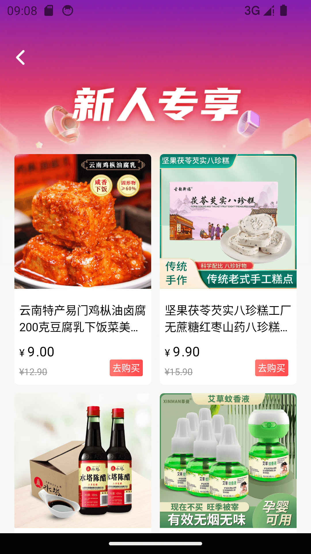 仟店go 2.7.7 最新版 1