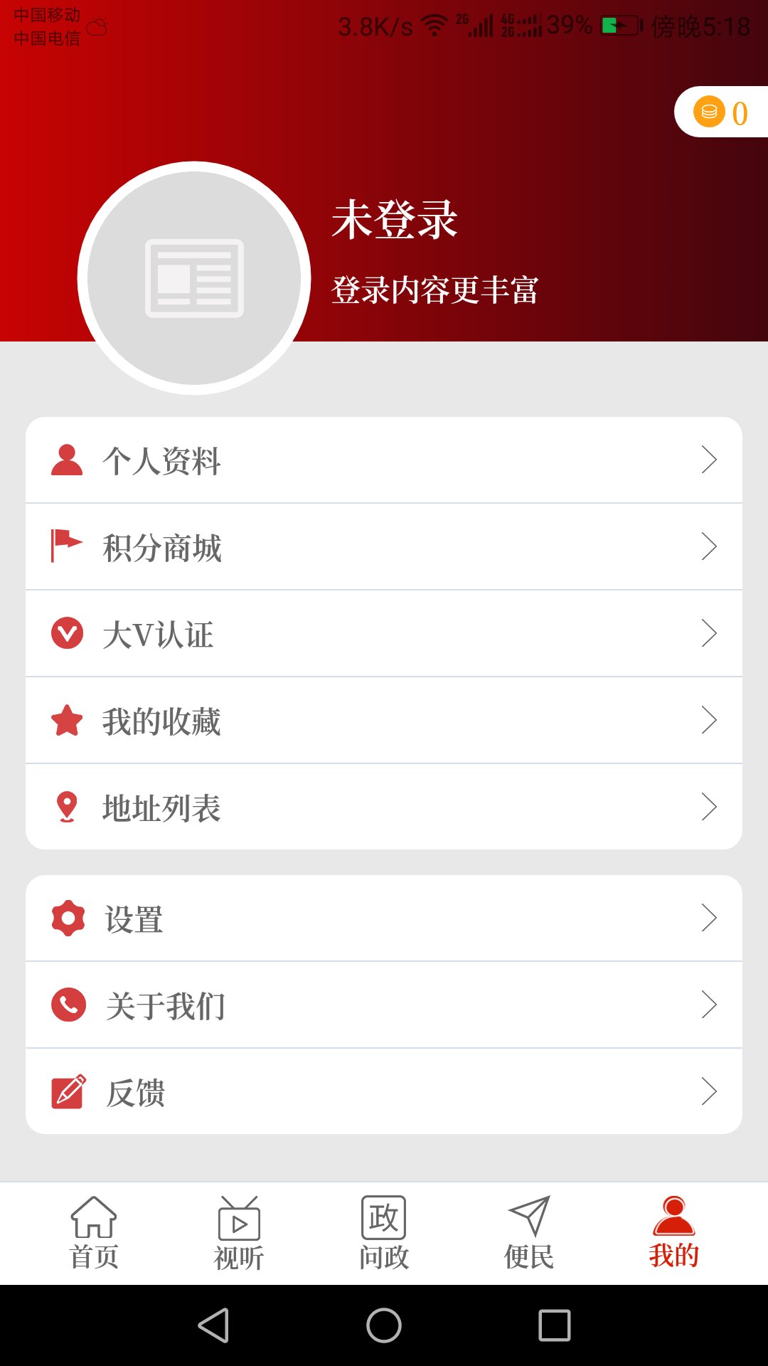 云上永城 2.5.5 最新版 3