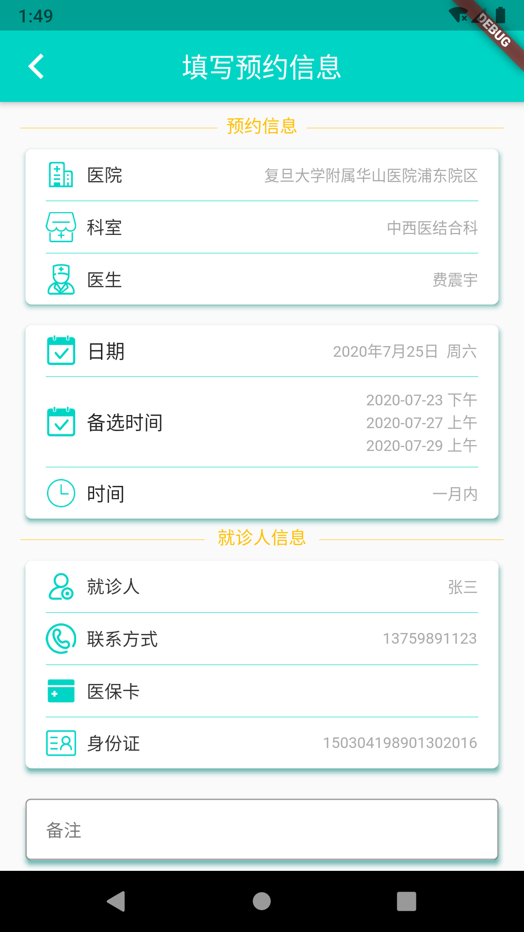 上海挂号预约 3.0.1 最新版 3