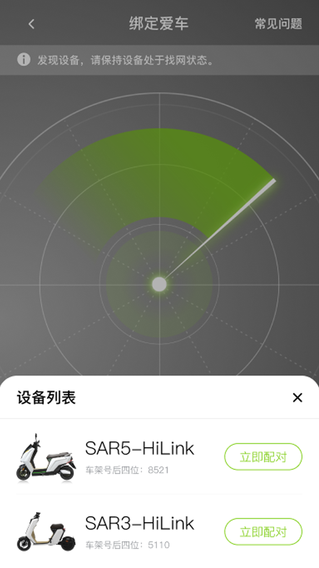 可人电动 1.0.53 最新版 3
