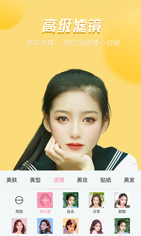 美颜管家 2.7.4.1 最新版 3