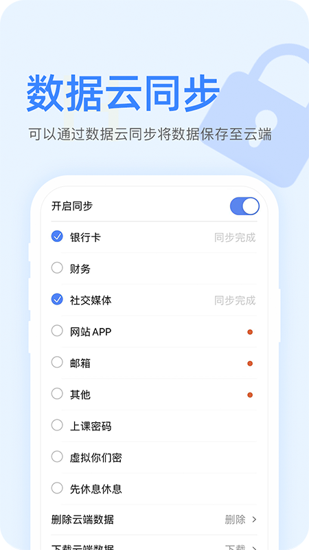 密码本App 1.0.0 最新版 3