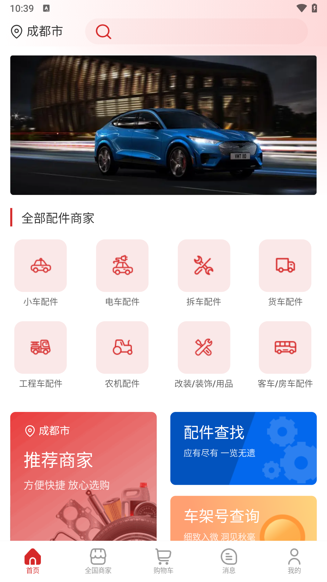 智联汽配 1.0.26 最新版 3