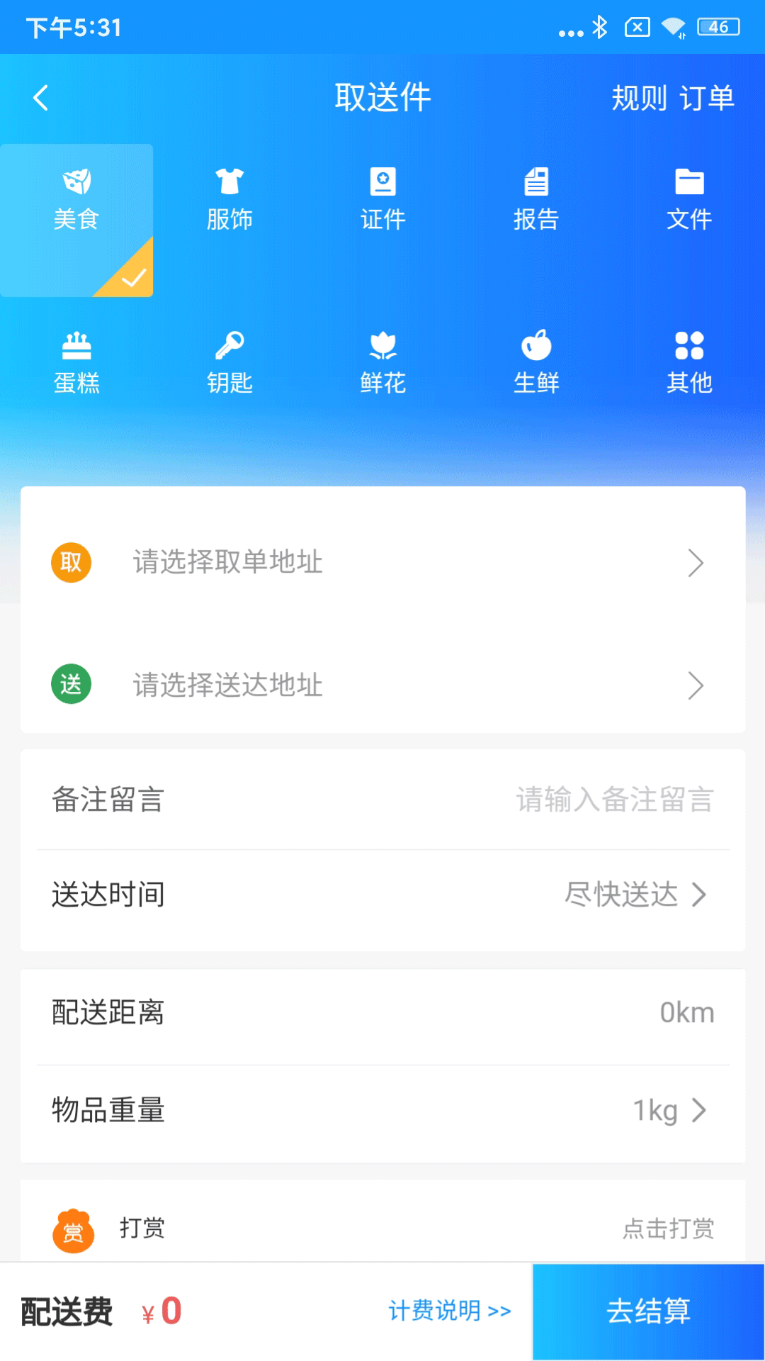闪跑侠用户端 2.1.05 最新版 2