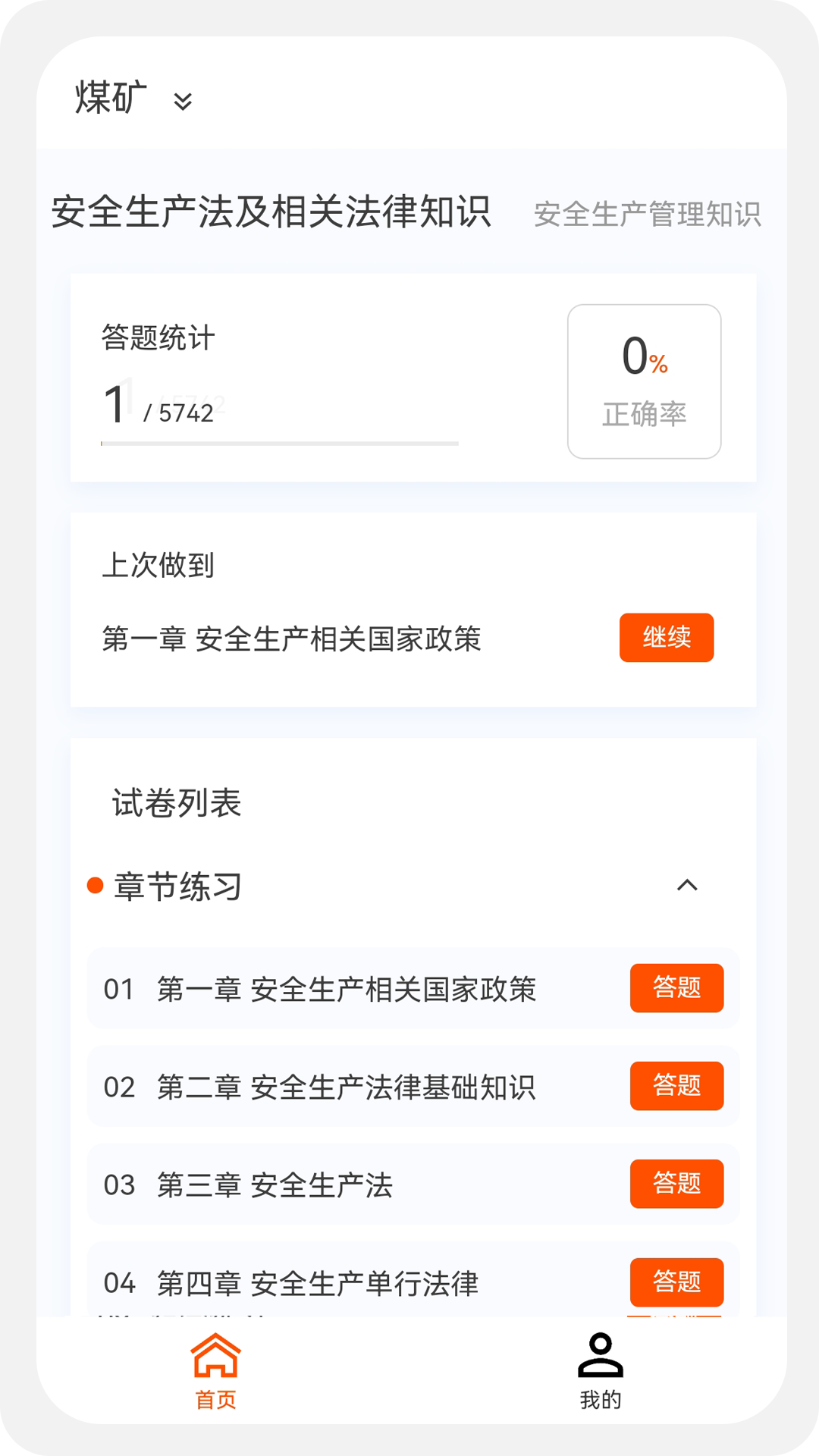 安全工程师新题库 1.7.0 最新版 1