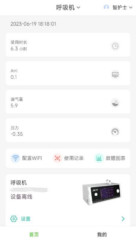 康尚智护士 2.2.4 最新版 2