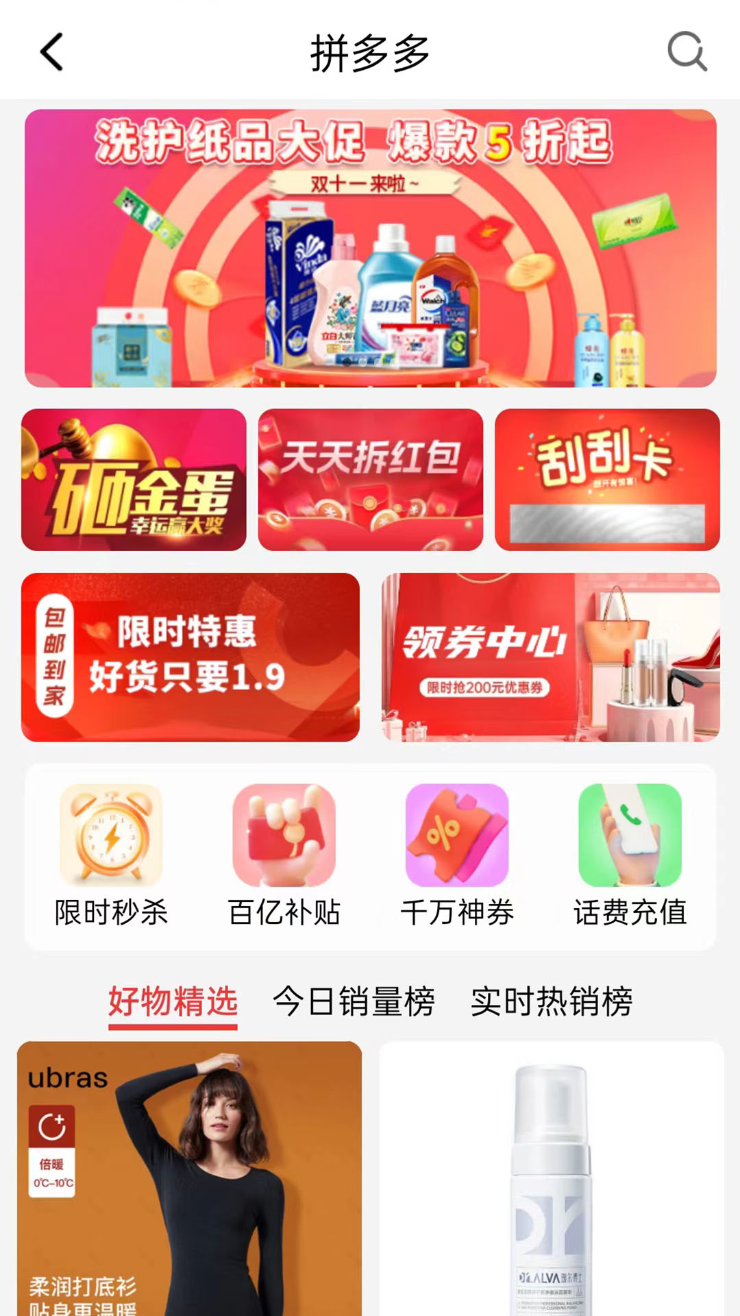超级惠省 1.1.2.a 最新版 3