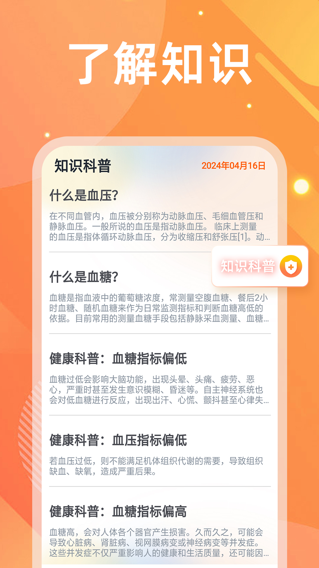 血压血糖仪 1.0.12 最新版 2