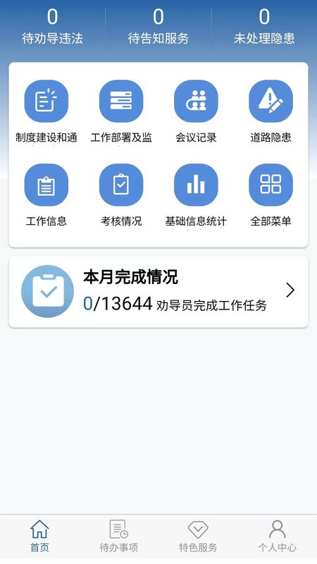道交安 2.13.420 最新版 1