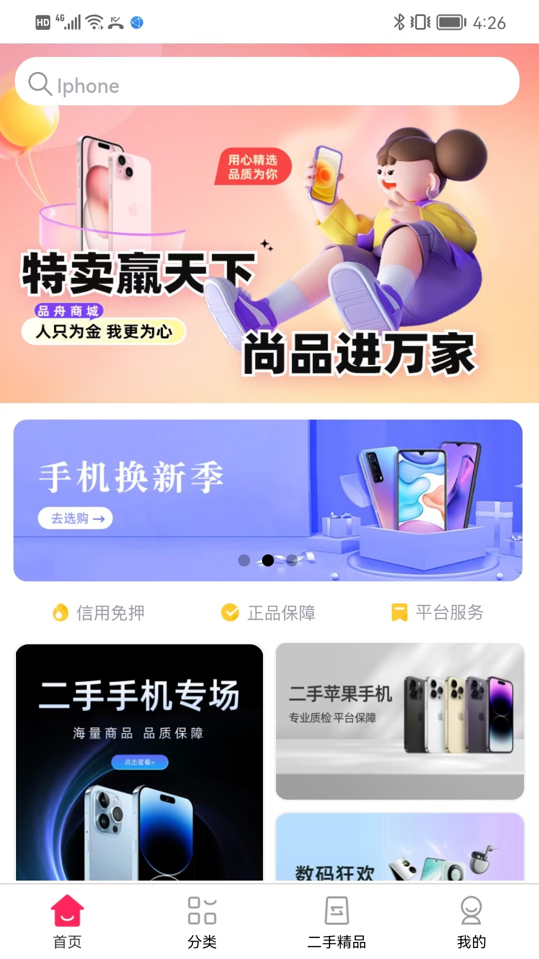 品舟商城 1.0.0 最新版 4