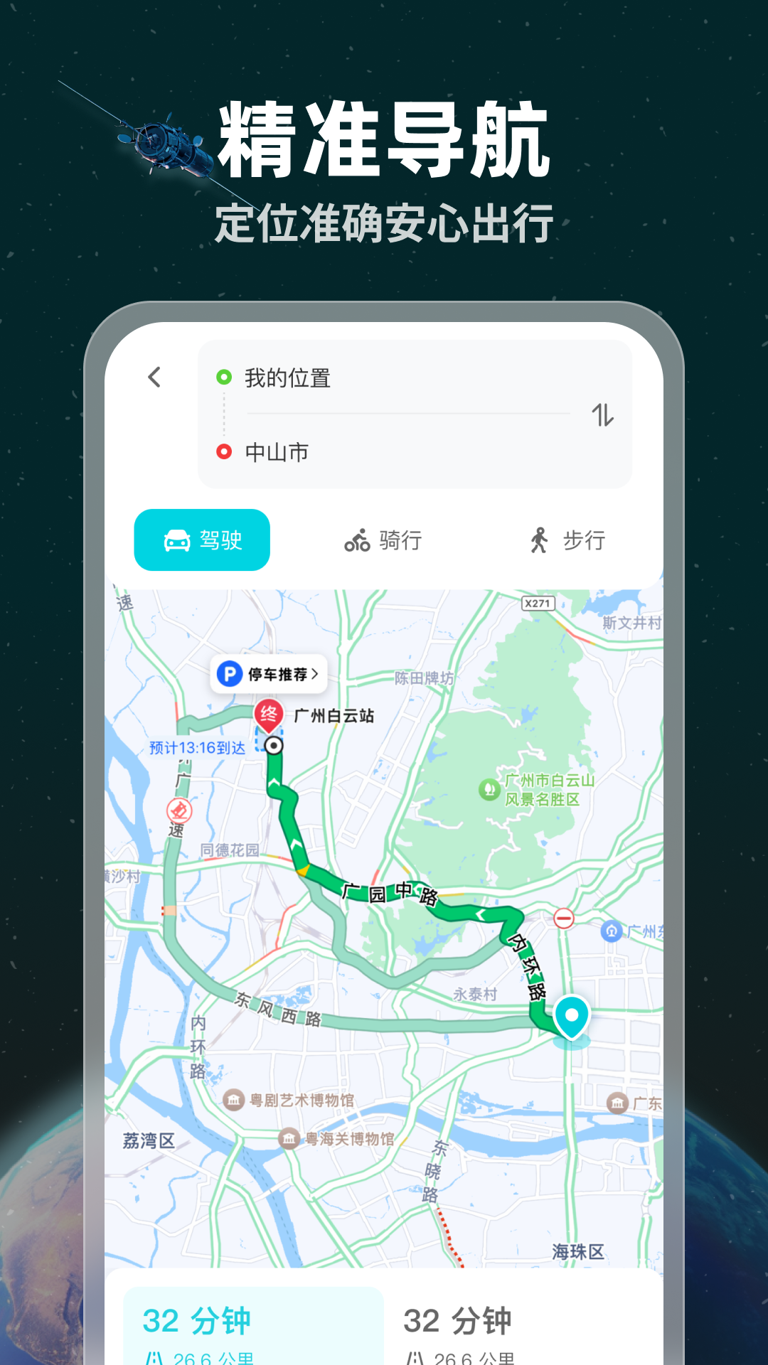 免费实时卫星导航 1.0.3 最新版 1