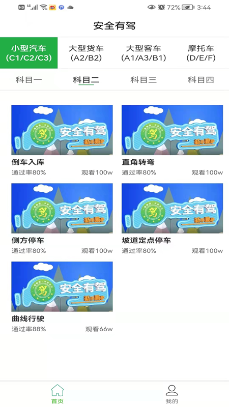安全有驾 2.1.2 最新版 1