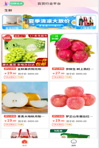 百货行业平台 1.1.0 最新版 1