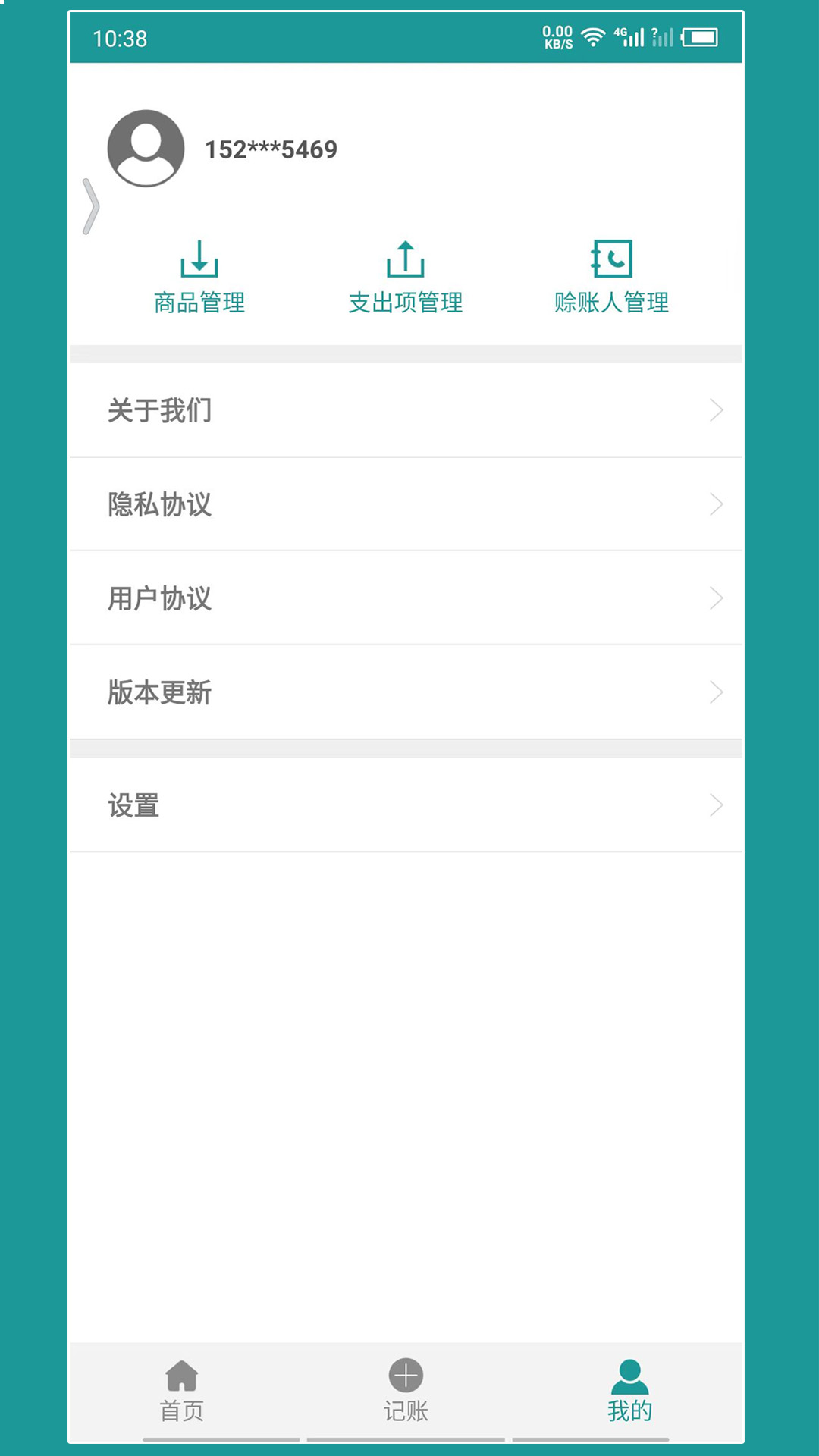 老板账本 1.1 最新版 3