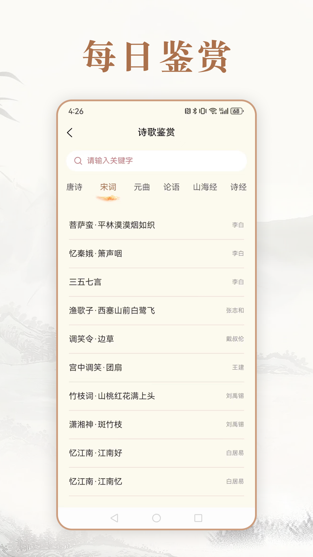 每日成语 4.7.6 最新版 3