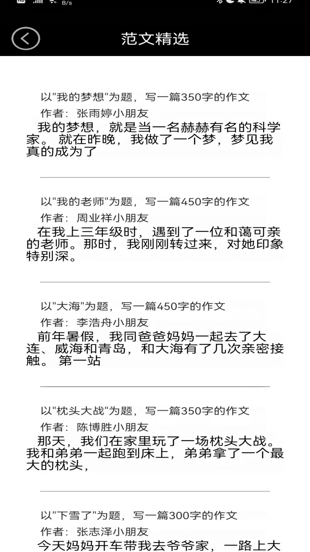 小学语文点读 3.1076.34.3 最新版 2