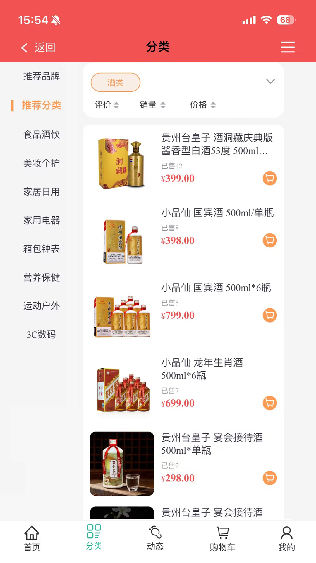后羿云购物 2.0.25 最新版 1