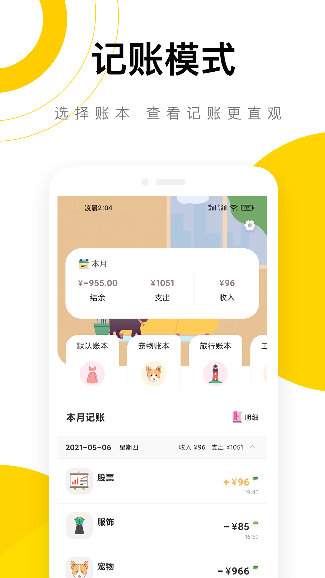 懒猫记账 5.6.1 最新版 2